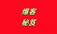 吴韦朋:软文获客框架,轻松爆客秘笈